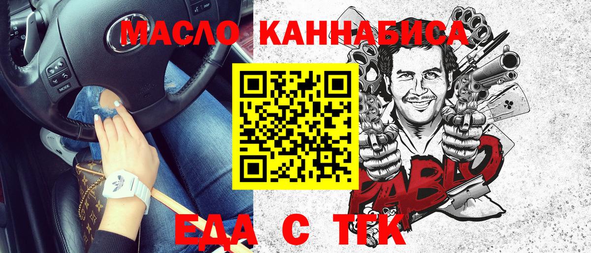Еда ТГК конопля  Вход с VPN  Артём 