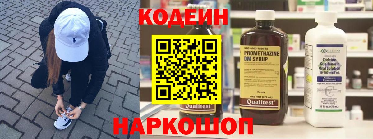 Codein напиток Lean (лин)  Кодеиновый сироп Lean напиток Lean (лин)  Вход с VPN  Артём 