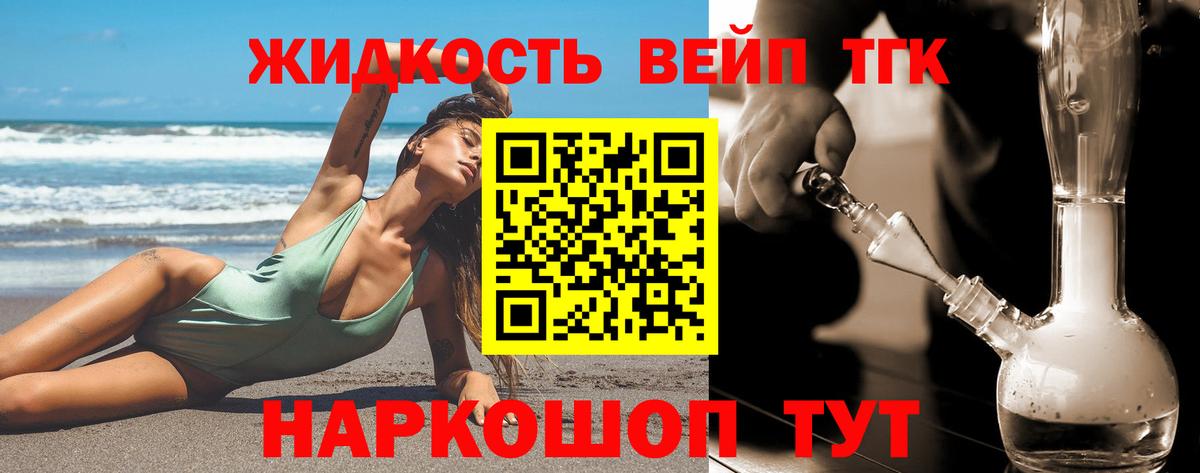 Дистиллят ТГК вейп с тгк Артём